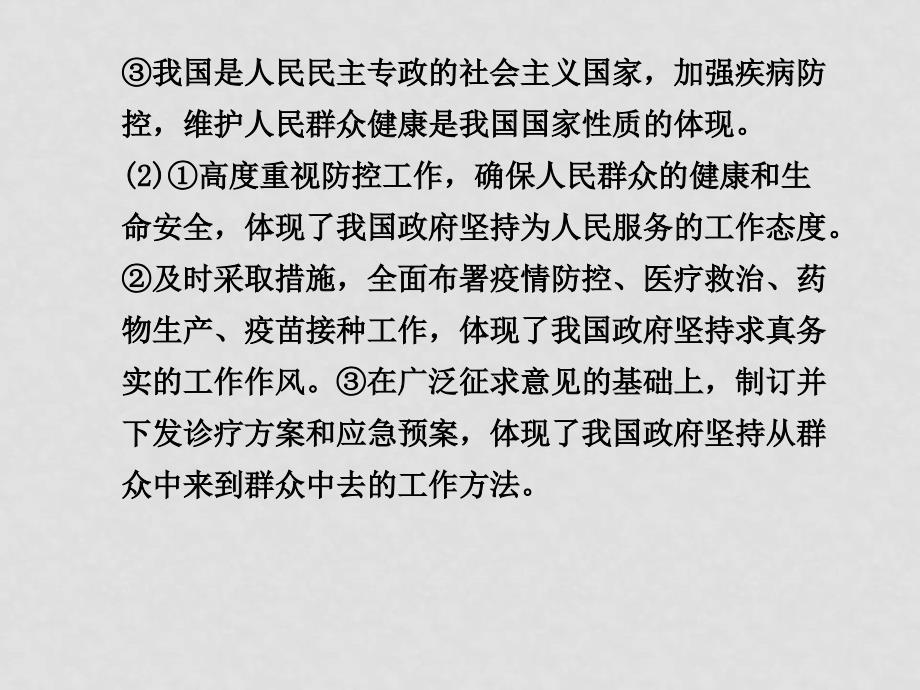 高三政治高考二轮复习之热点押题5：严防甲型H1N1流感保障人民生命安全课件_第4页