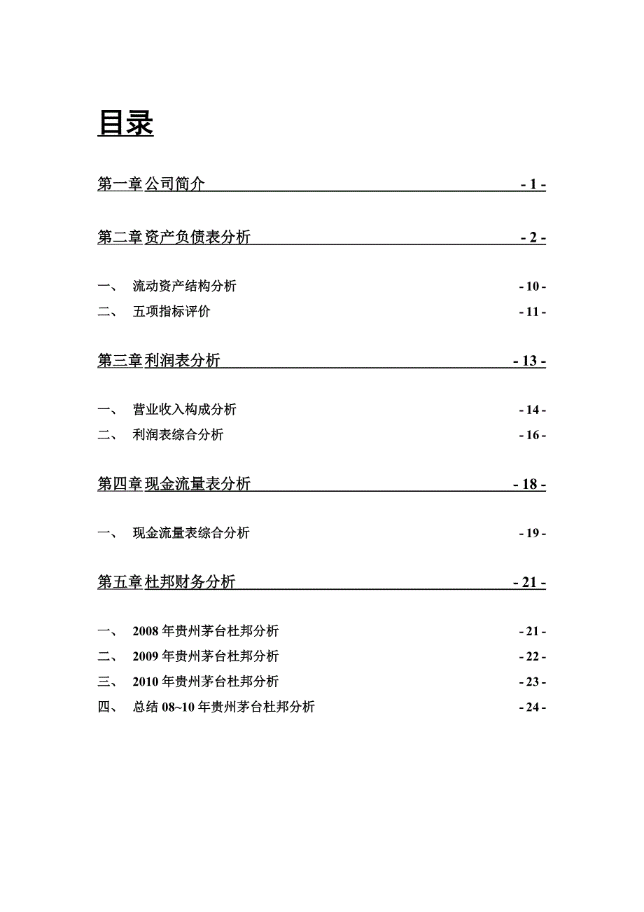 贵州茅台资产负债表分析_第2页