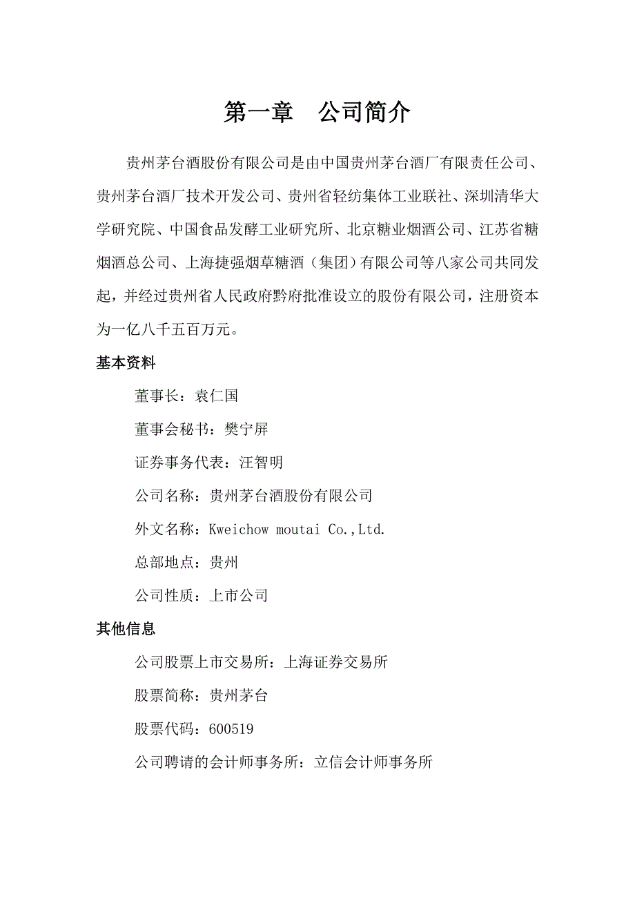 贵州茅台资产负债表分析_第3页