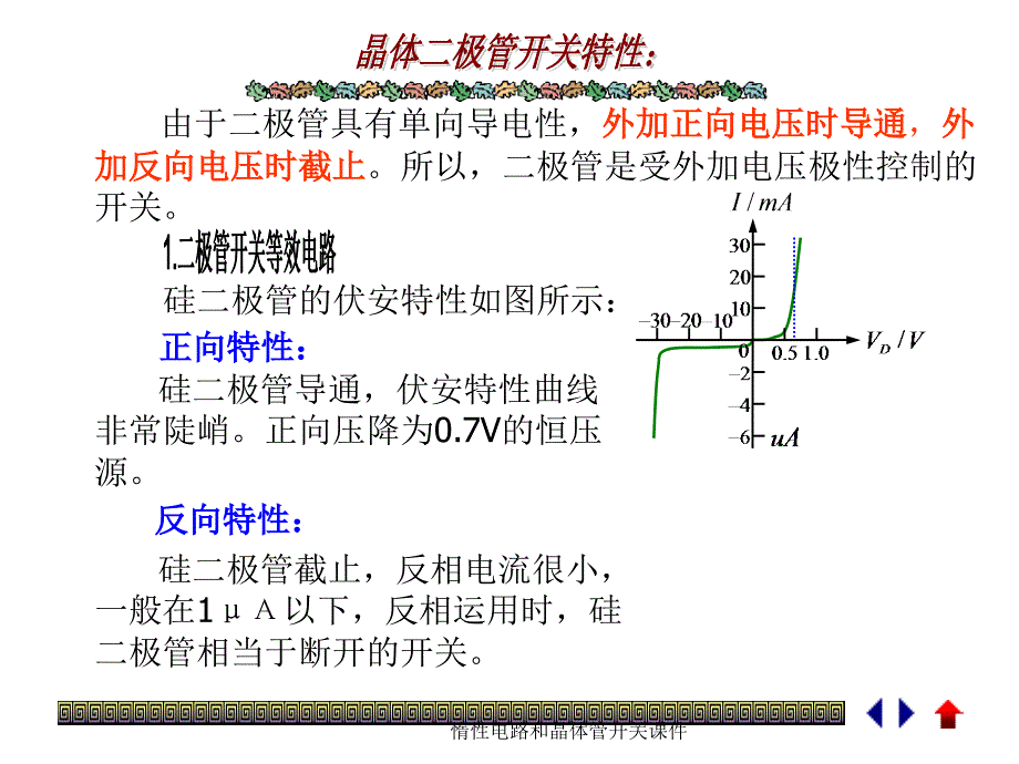 惰性电路和晶体管开关课件_第3页