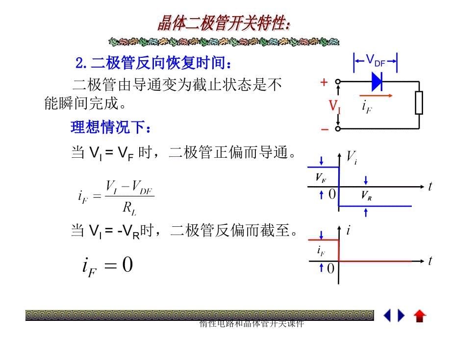 惰性电路和晶体管开关课件_第5页