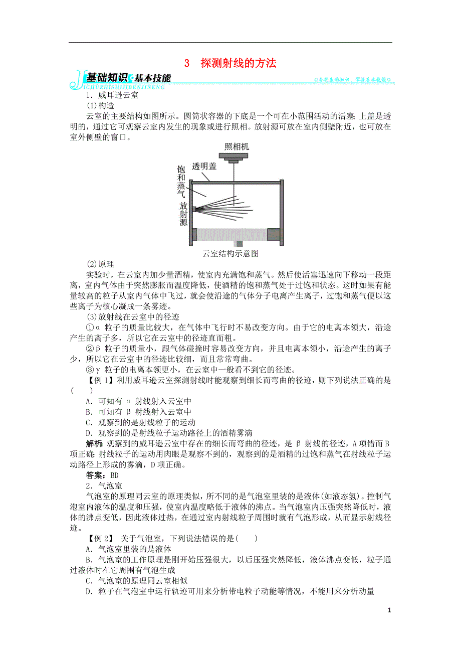 高中物理 第十九章 原子核 3 探测射线的方法学案 新人教版选修3-5_第1页