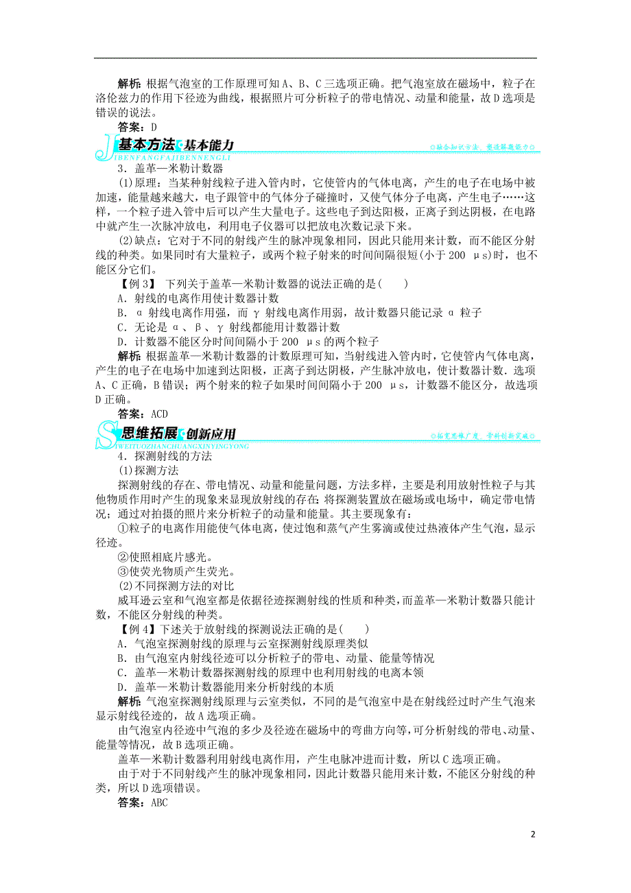 高中物理 第十九章 原子核 3 探测射线的方法学案 新人教版选修3-5_第2页