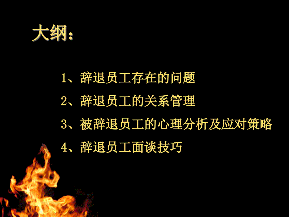 如何体面辞退员工_第2页