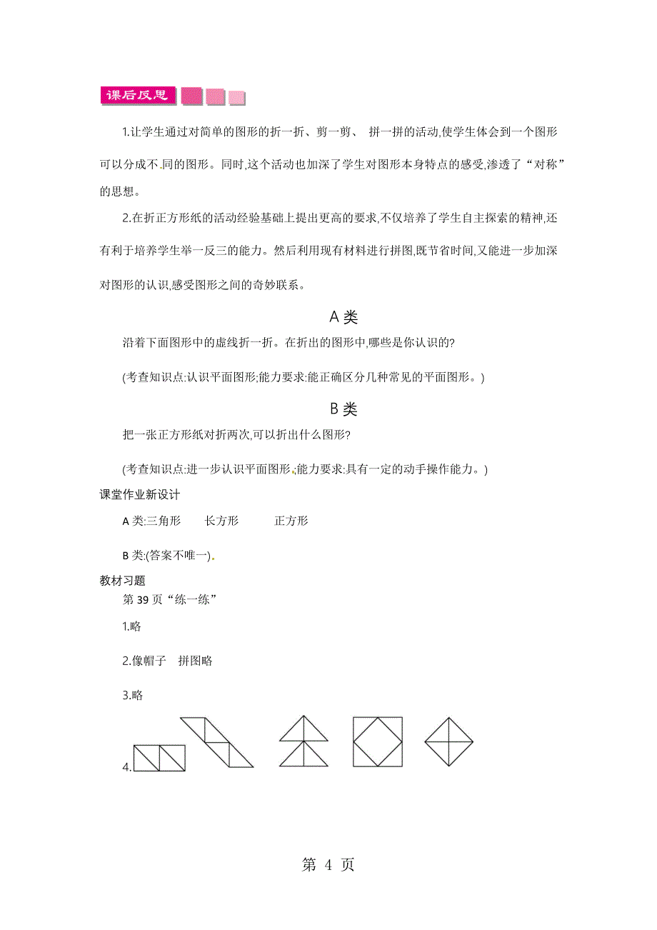 一年级下册数学教案第四单元动手做（一）_北师大版.docx_第4页