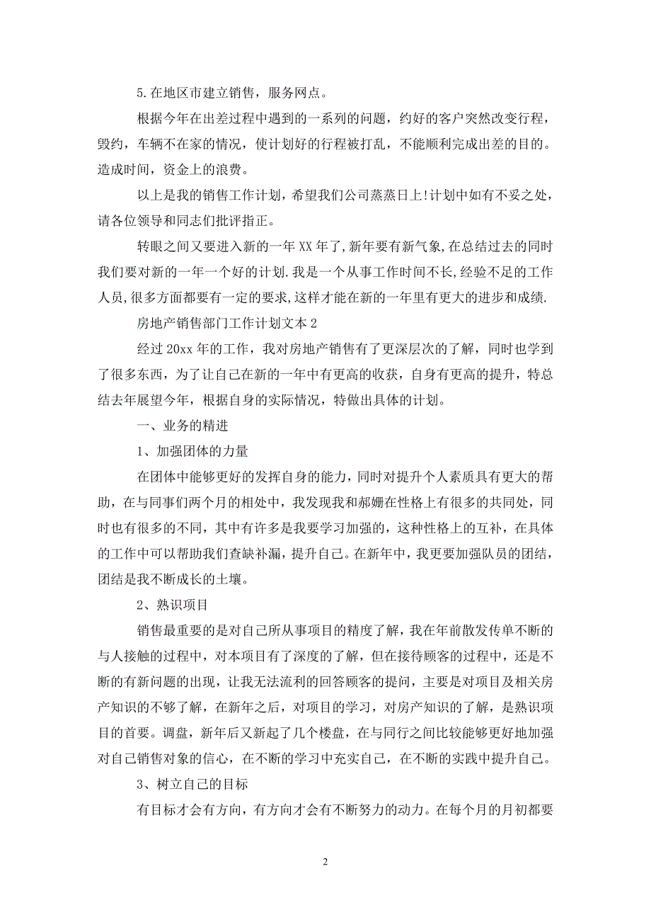 房地产销售部门工作计划文本_第2页