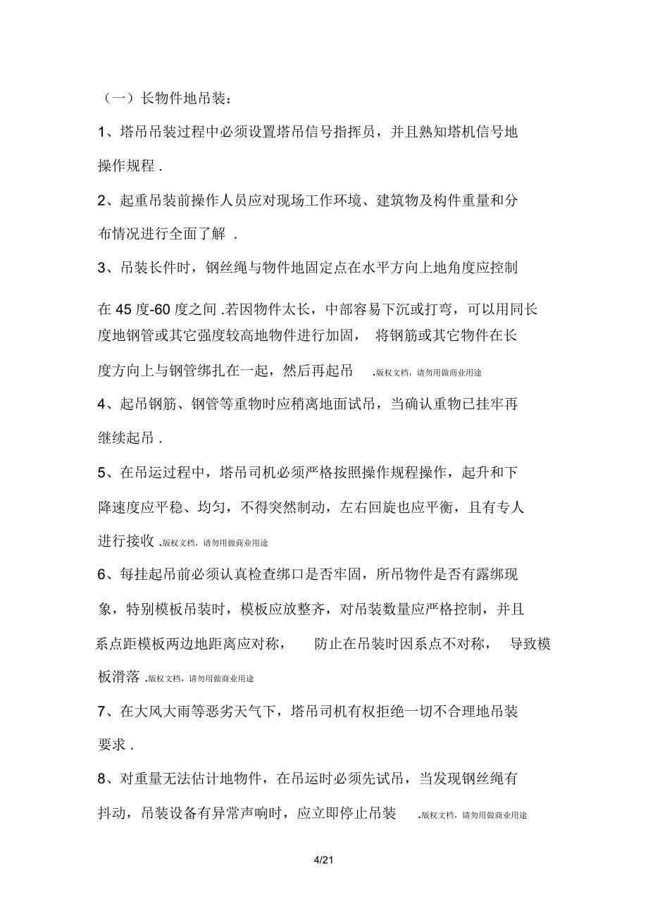 多塔作业施工方案_第5页