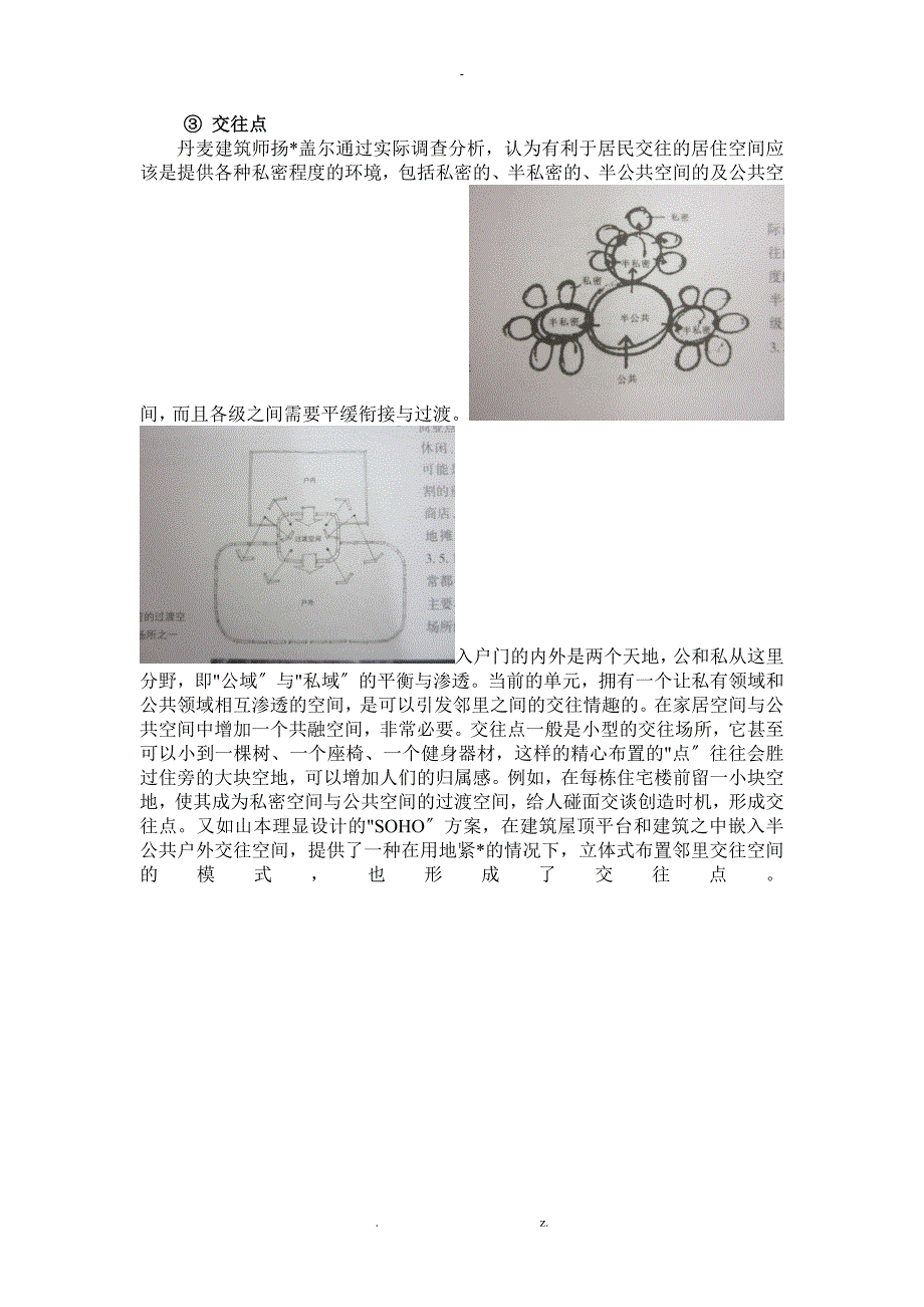 浅谈城市归属感问题_第4页