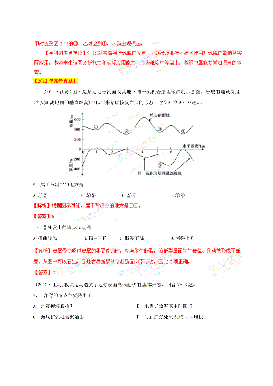 专题05地表形态的塑造（解析版）_第4页