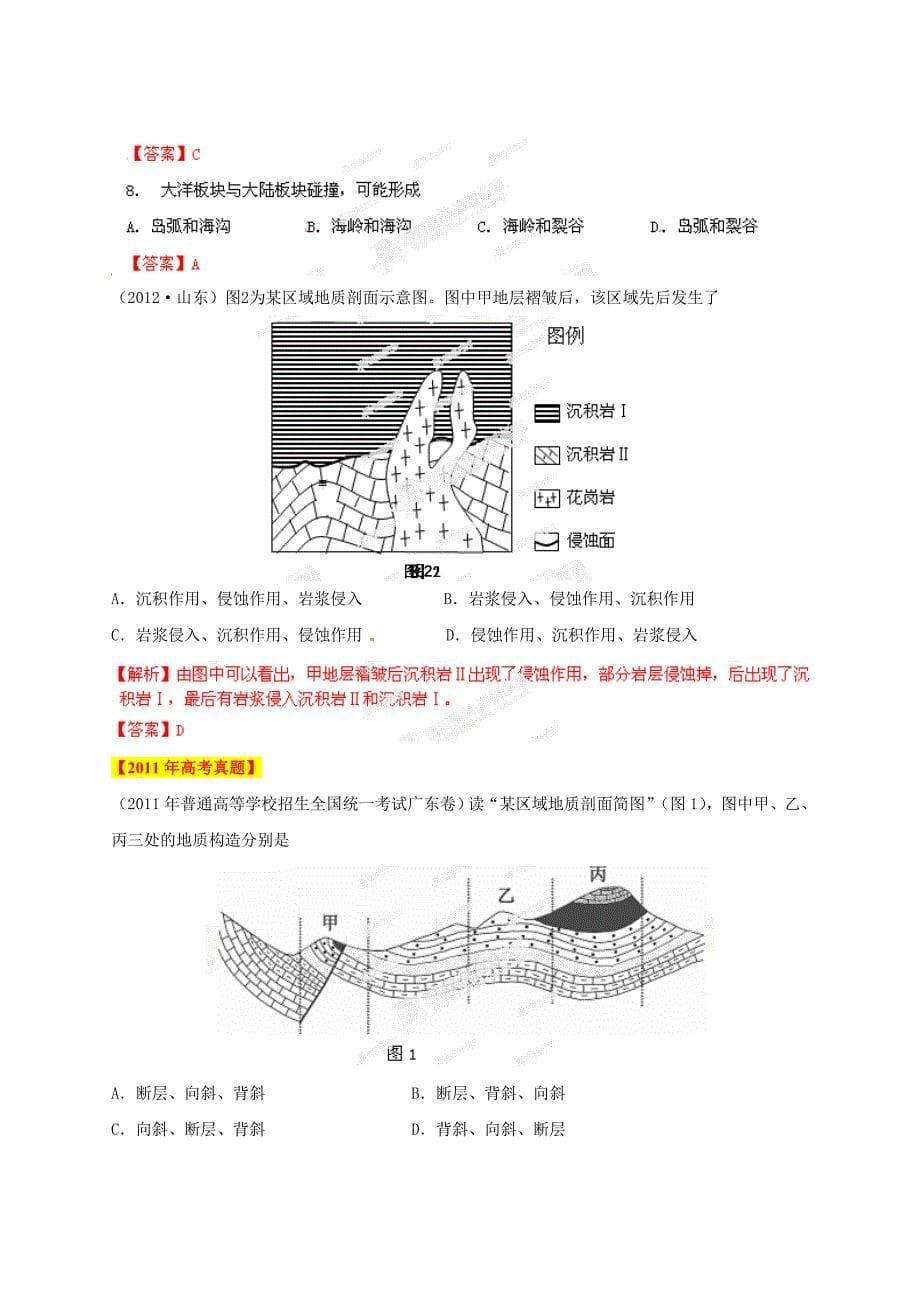 专题05地表形态的塑造（解析版）_第5页