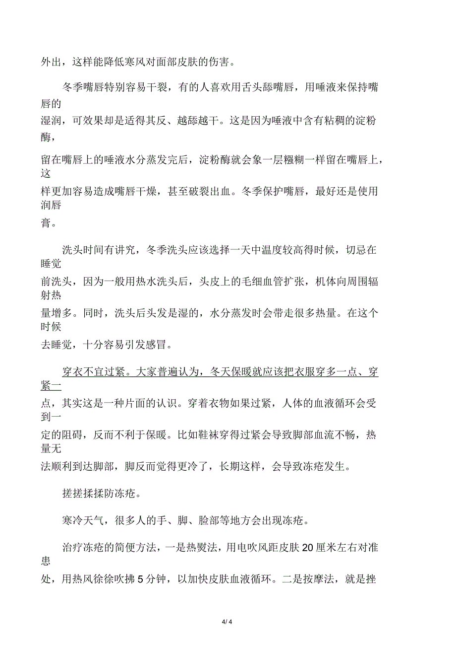 冬季防寒保暖小常识_第4页