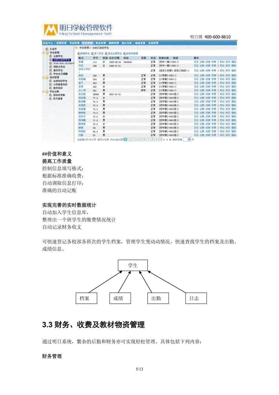 【精品文档】培训机构管理系统_第5页