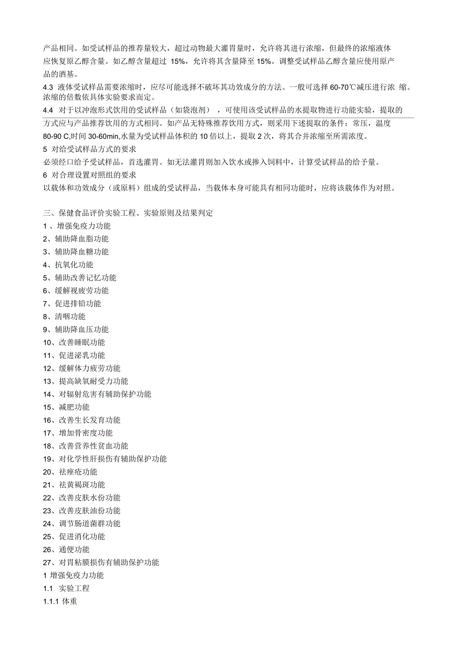 保健食品功能评价规范_第2页