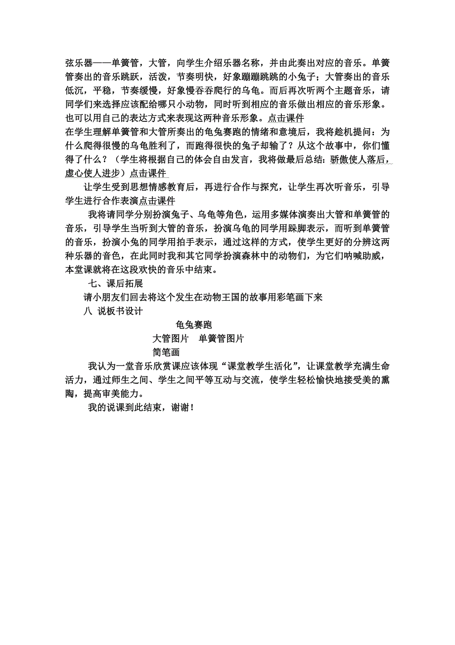 口头稿龟兔赛跑说课3稿_第2页