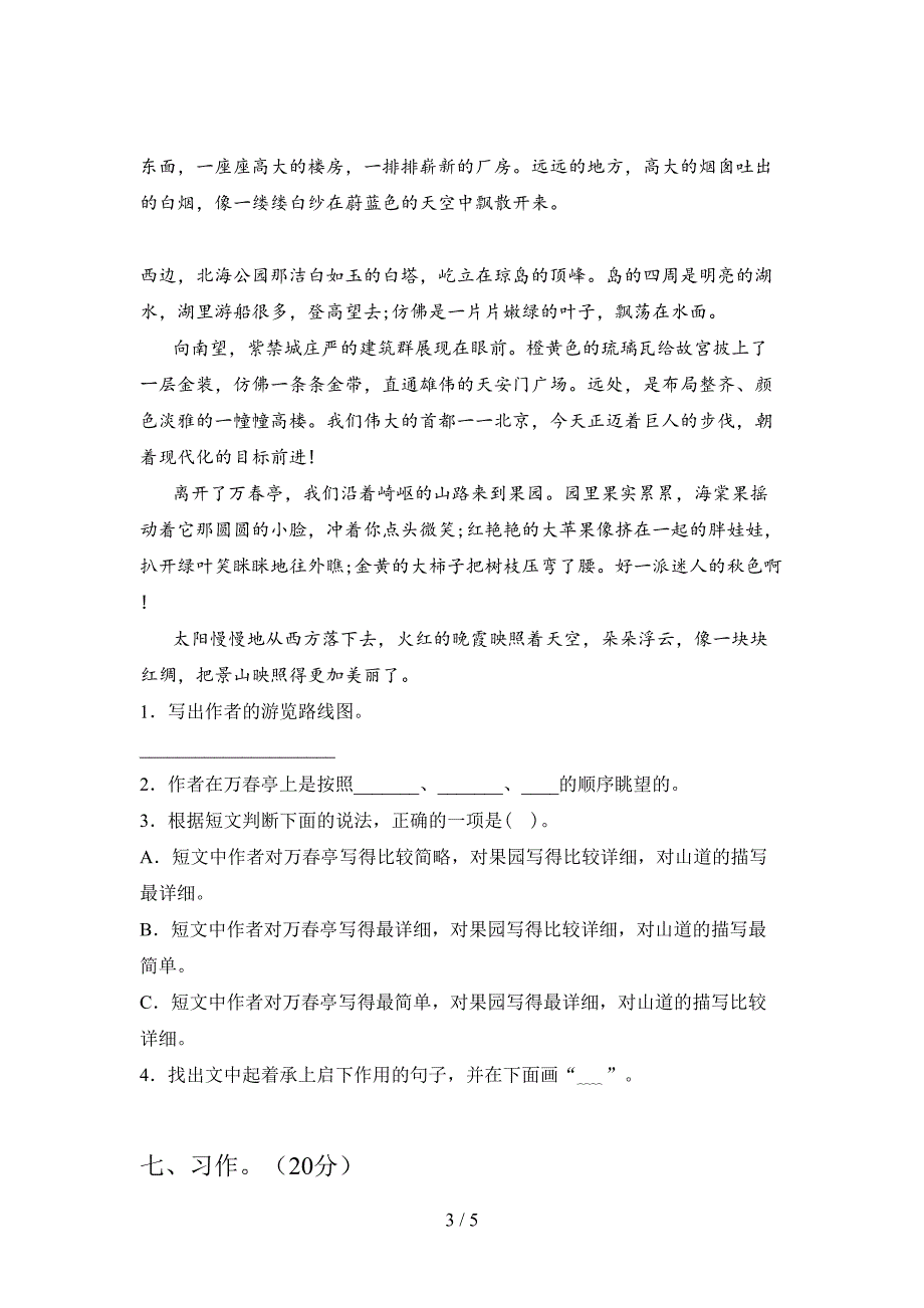 语文版四年级语文上册第二次月考必考题及答案.doc_第3页