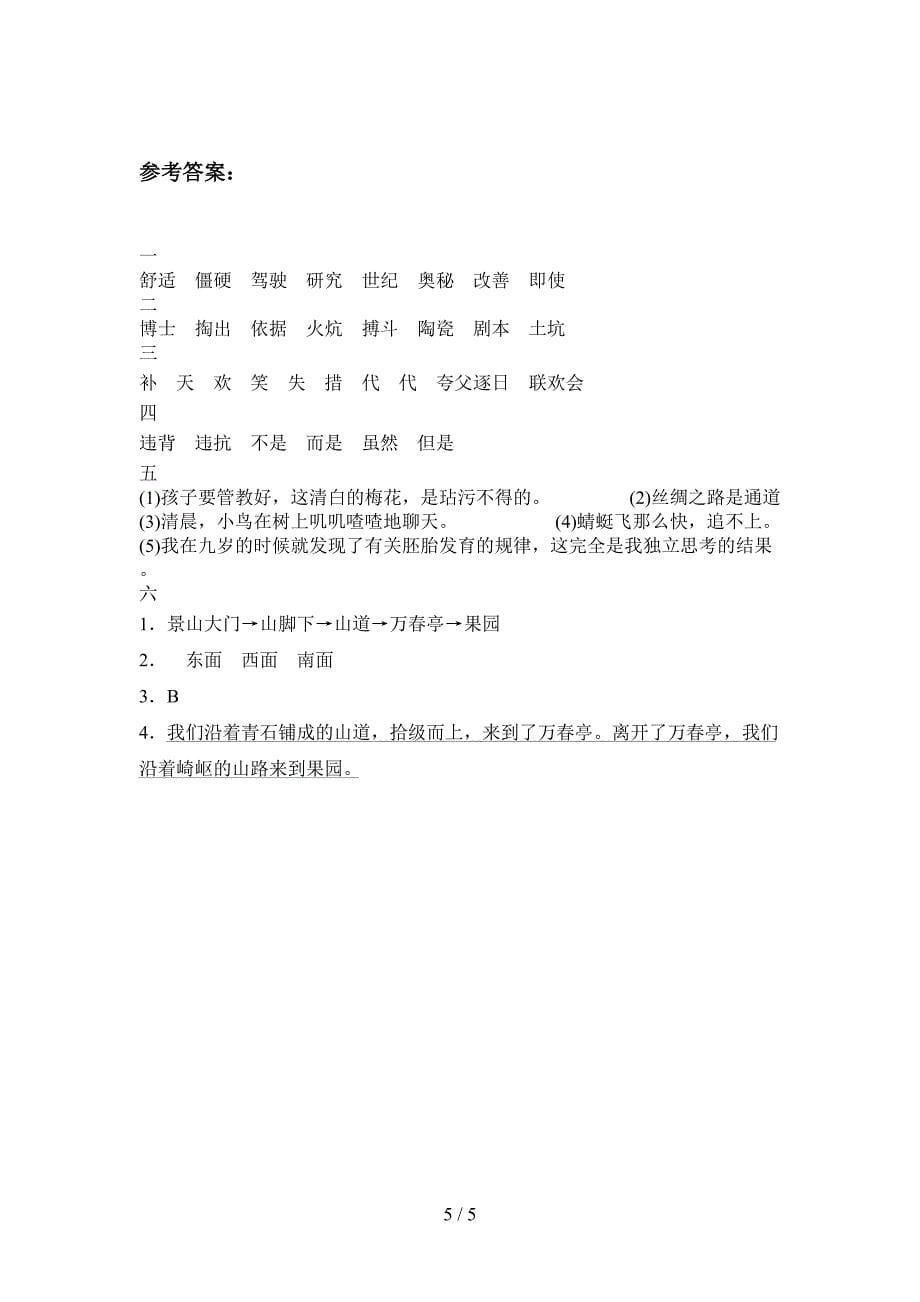 语文版四年级语文上册第二次月考必考题及答案.doc_第5页