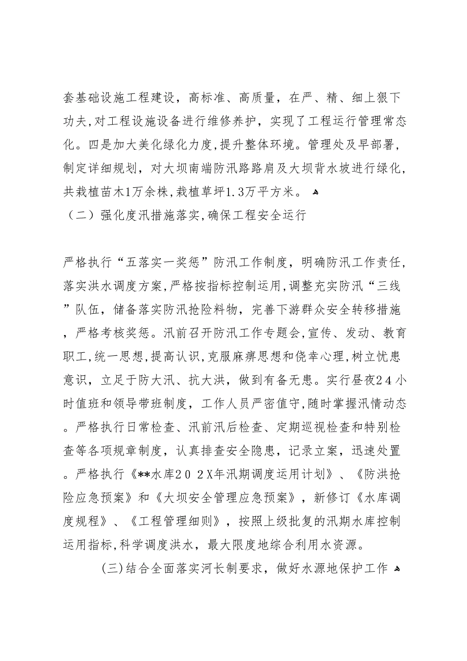 县沙沟水库管理处年工作总结及年工作打算_第2页