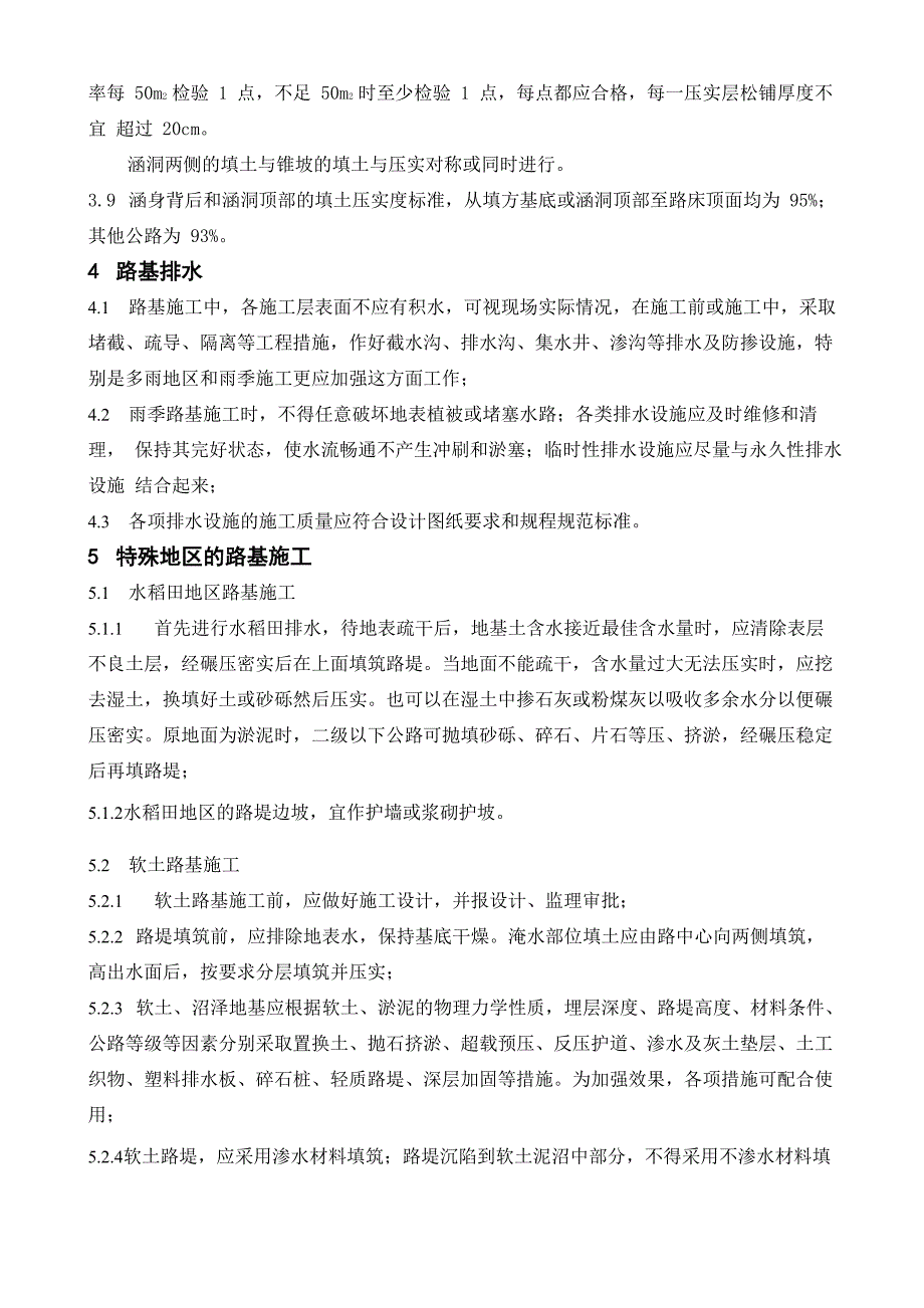 路基开挖质量控制实施细则_第3页