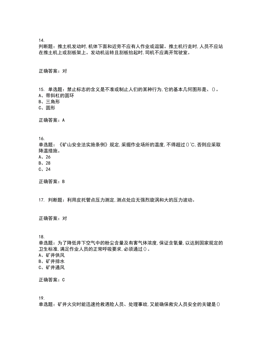 金属非金属矿井通风作业安全生产考试历年真题汇编（精选）含答案9_第3页