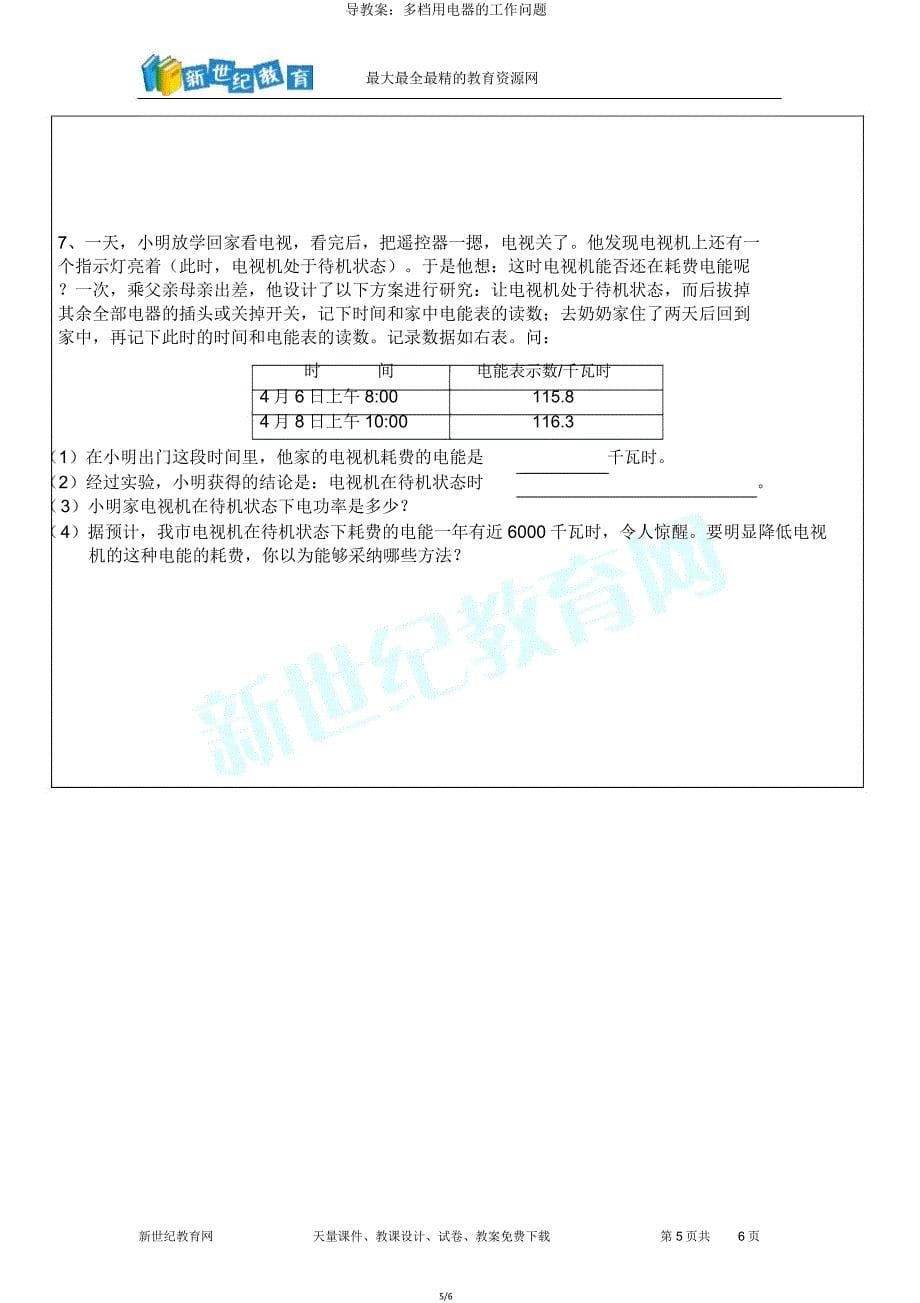 导学案多档用电器工作问题.doc_第5页