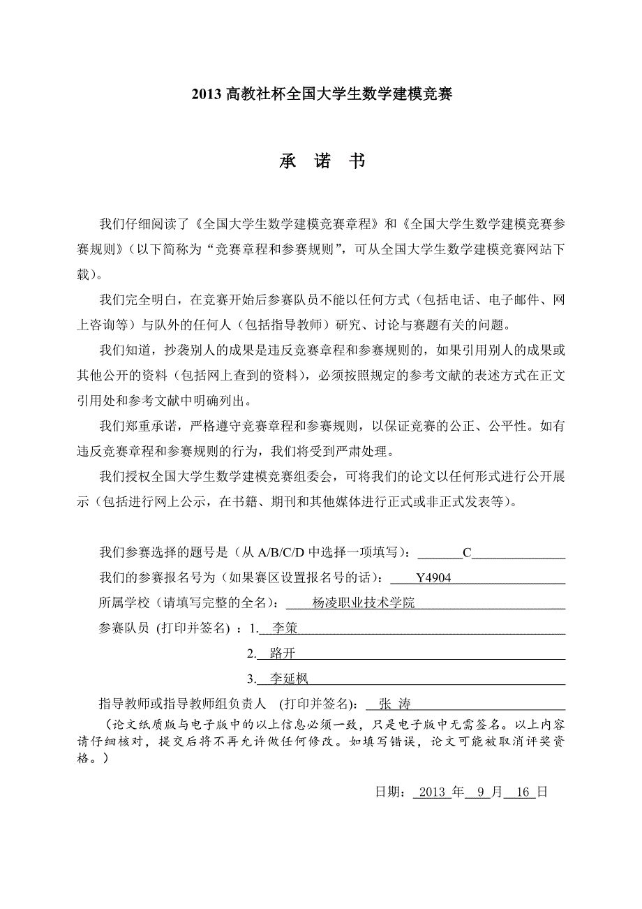 基于古塔变形问题的数学模型大学生数学建模竞赛学士学位论文_第1页