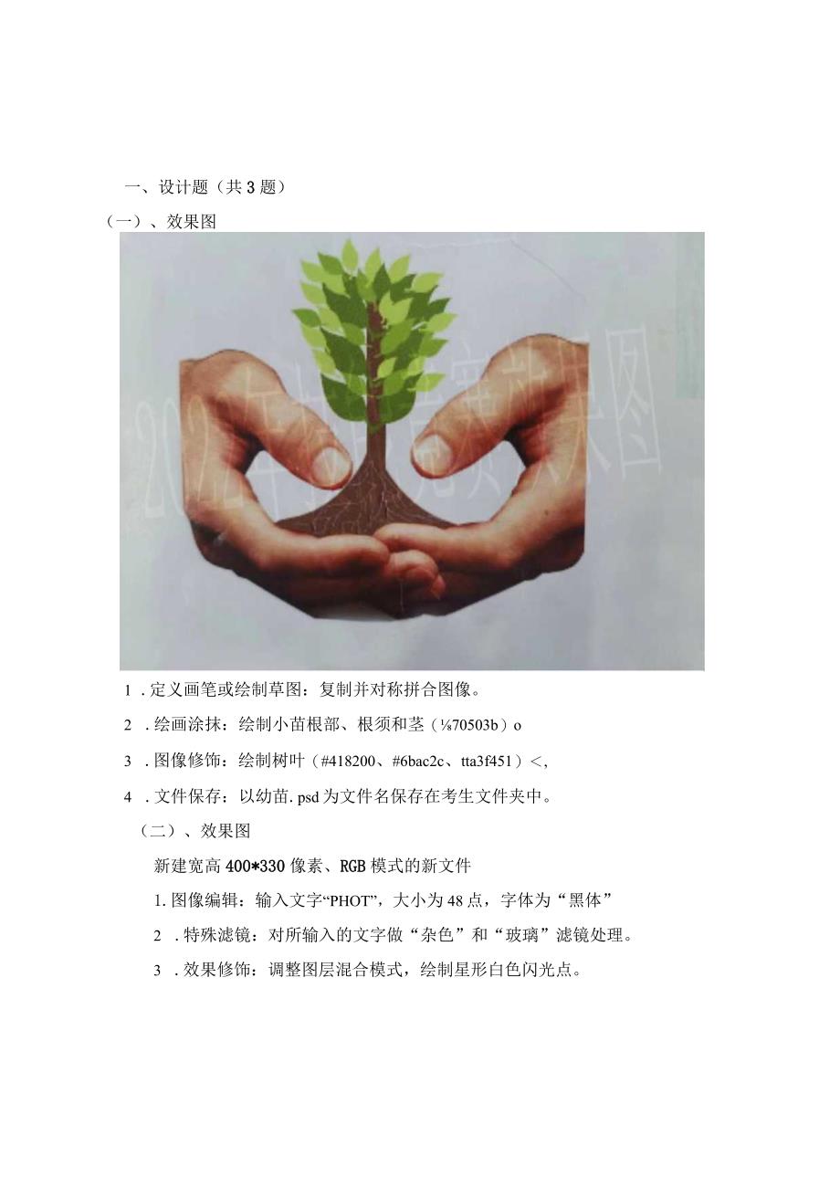 《图形图像处理》技能竞赛试题及评分标准_第1页