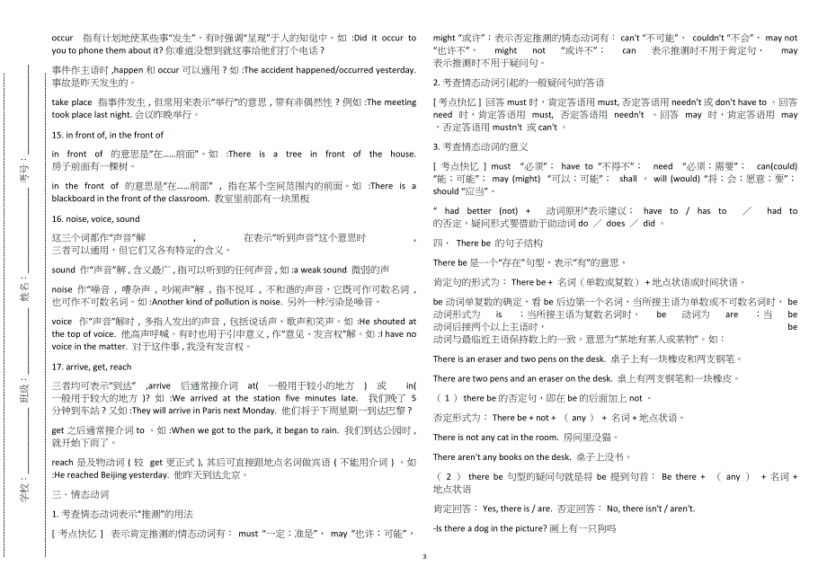 人教版初中英语中考精华知识点全汇总.doc_第3页