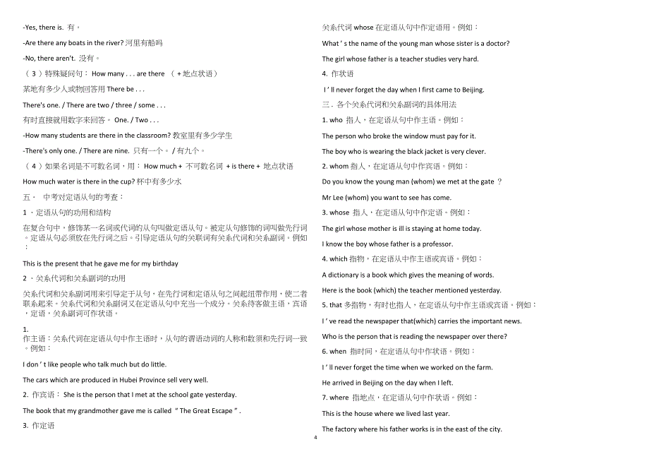 人教版初中英语中考精华知识点全汇总.doc_第4页