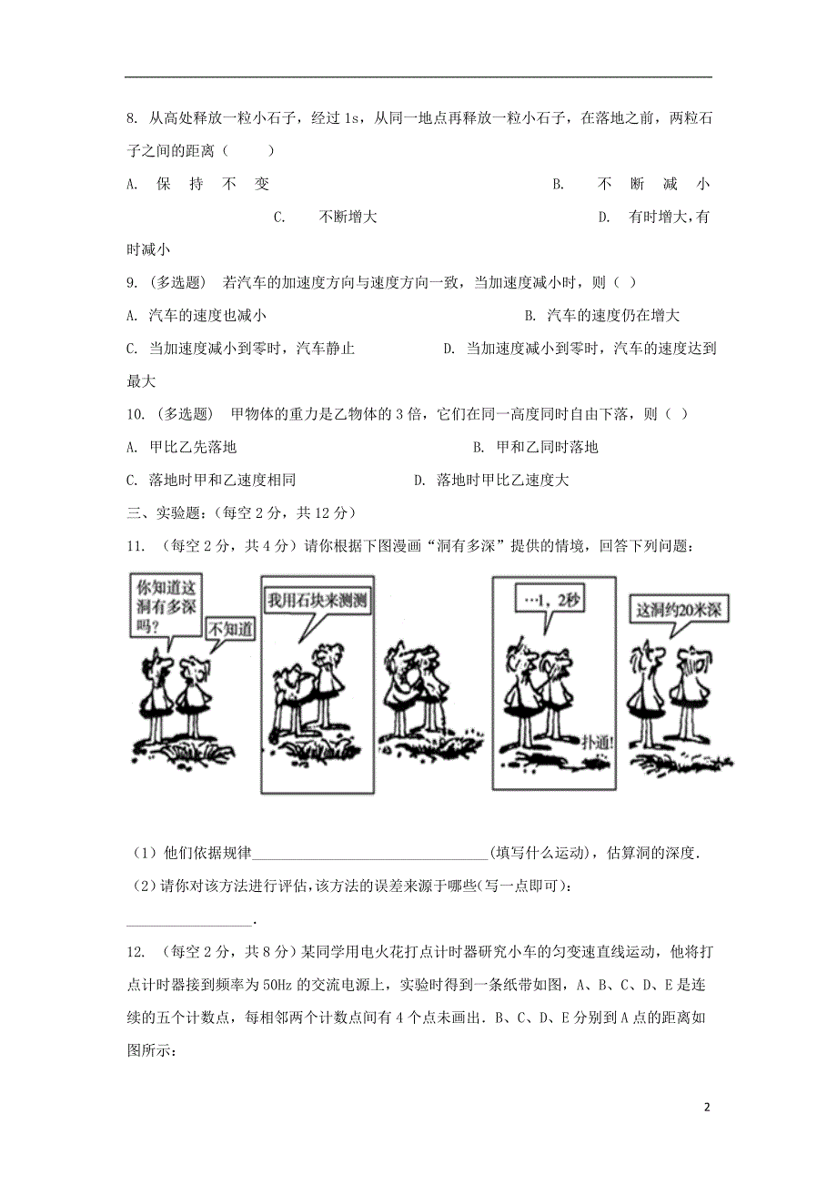 福建省仙游县枫亭中学2019-2020学年高一物理上学期期中试题（无答案）_第2页