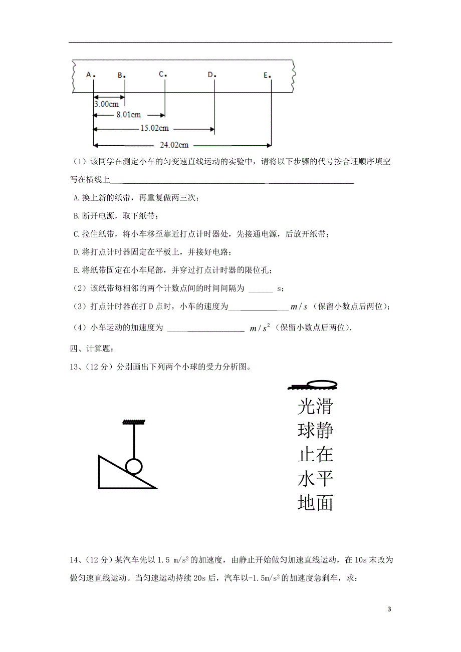 福建省仙游县枫亭中学2019-2020学年高一物理上学期期中试题（无答案）_第3页