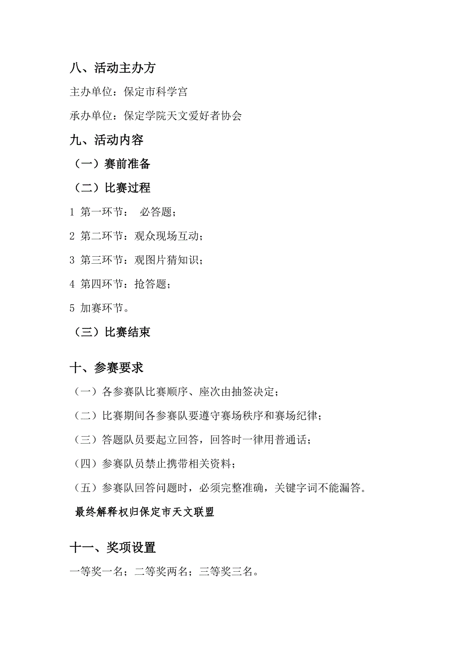 高校天文知识竞赛策划书_第4页