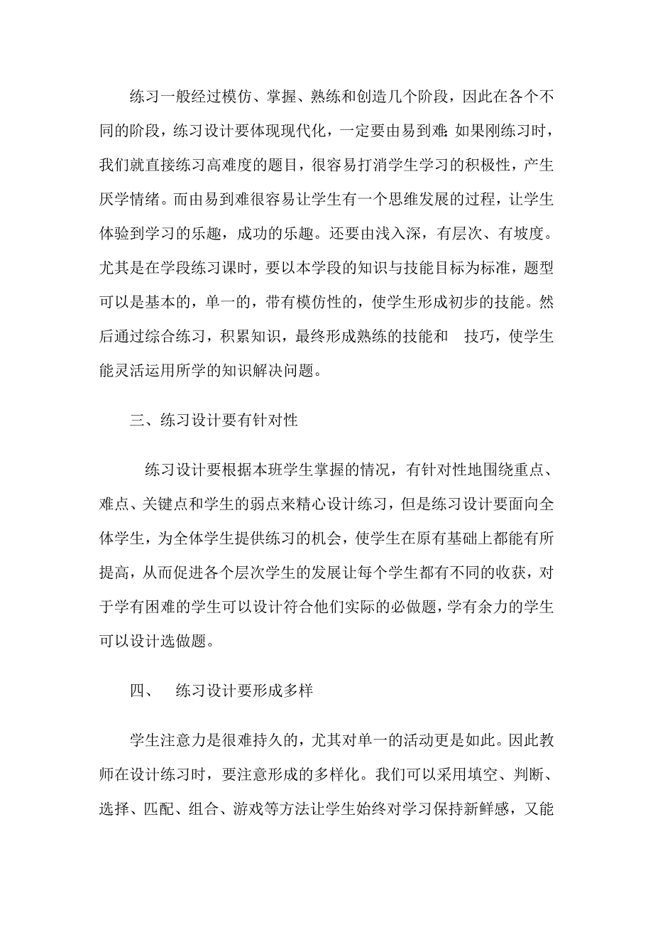 如何上好数学练习课浅见.doc_第2页