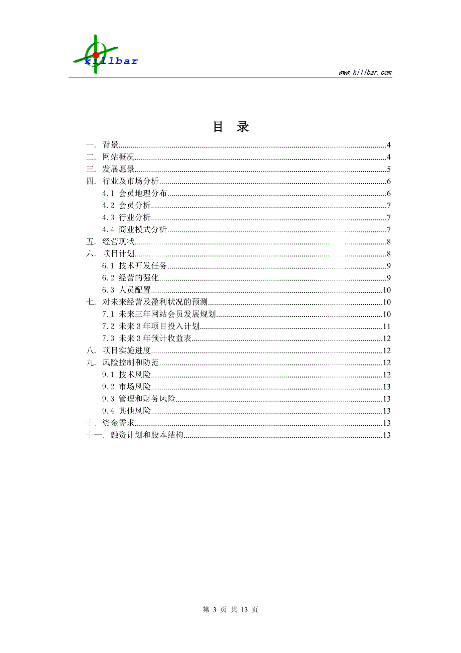 KB商业计划书_第3页