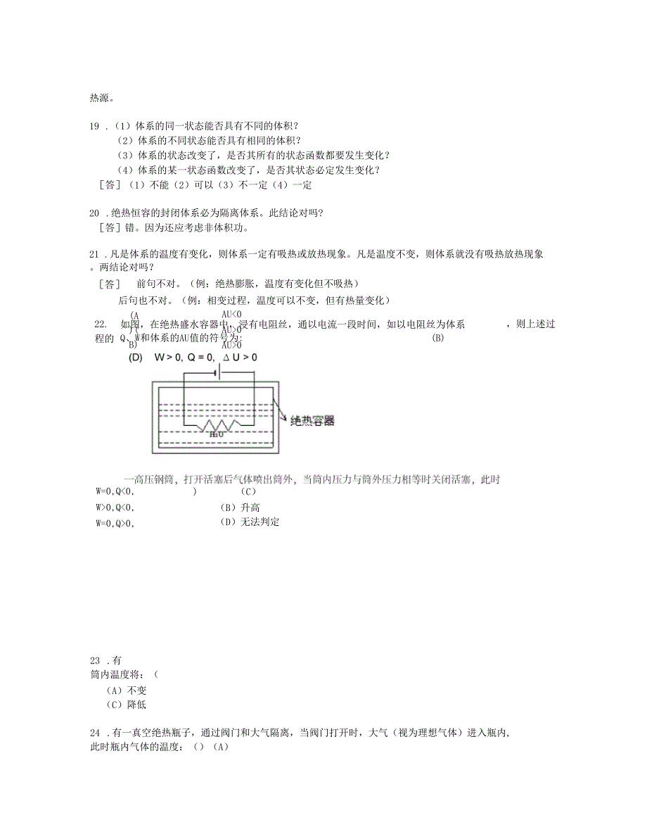热力学第一定律习题_第4页