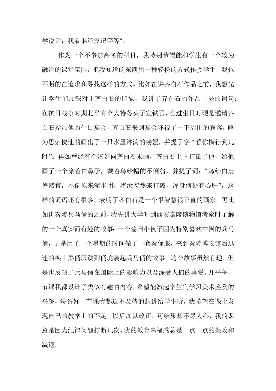 教师的职业幸福感.docx_第3页