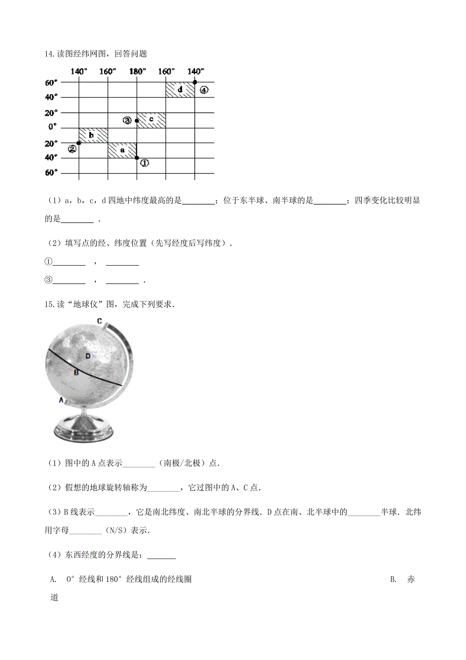 七年级地理上册1.2地球仪和经纬网同步测试新版商务星球版335_第4页