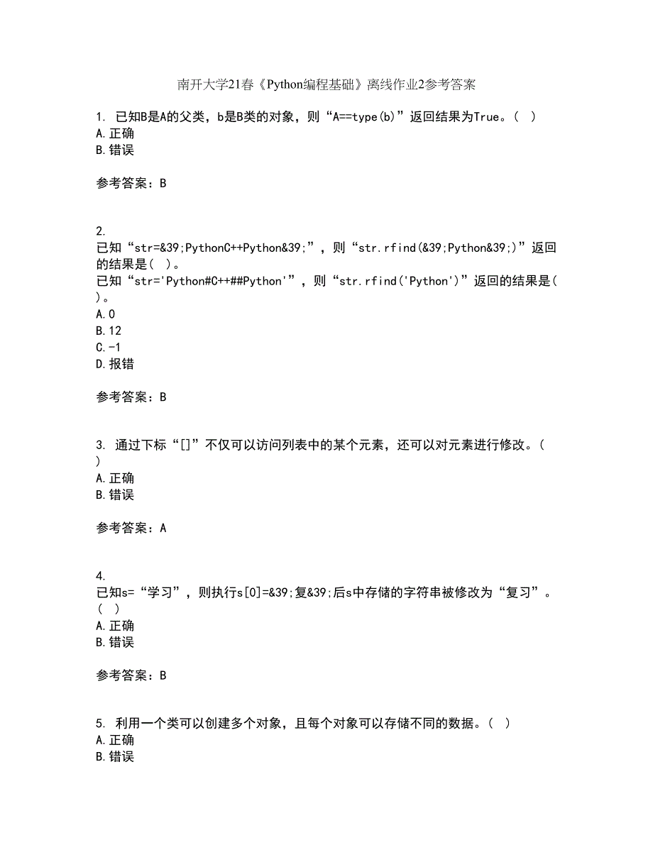 南开大学21春《Python编程基础》离线作业2参考答案61_第1页