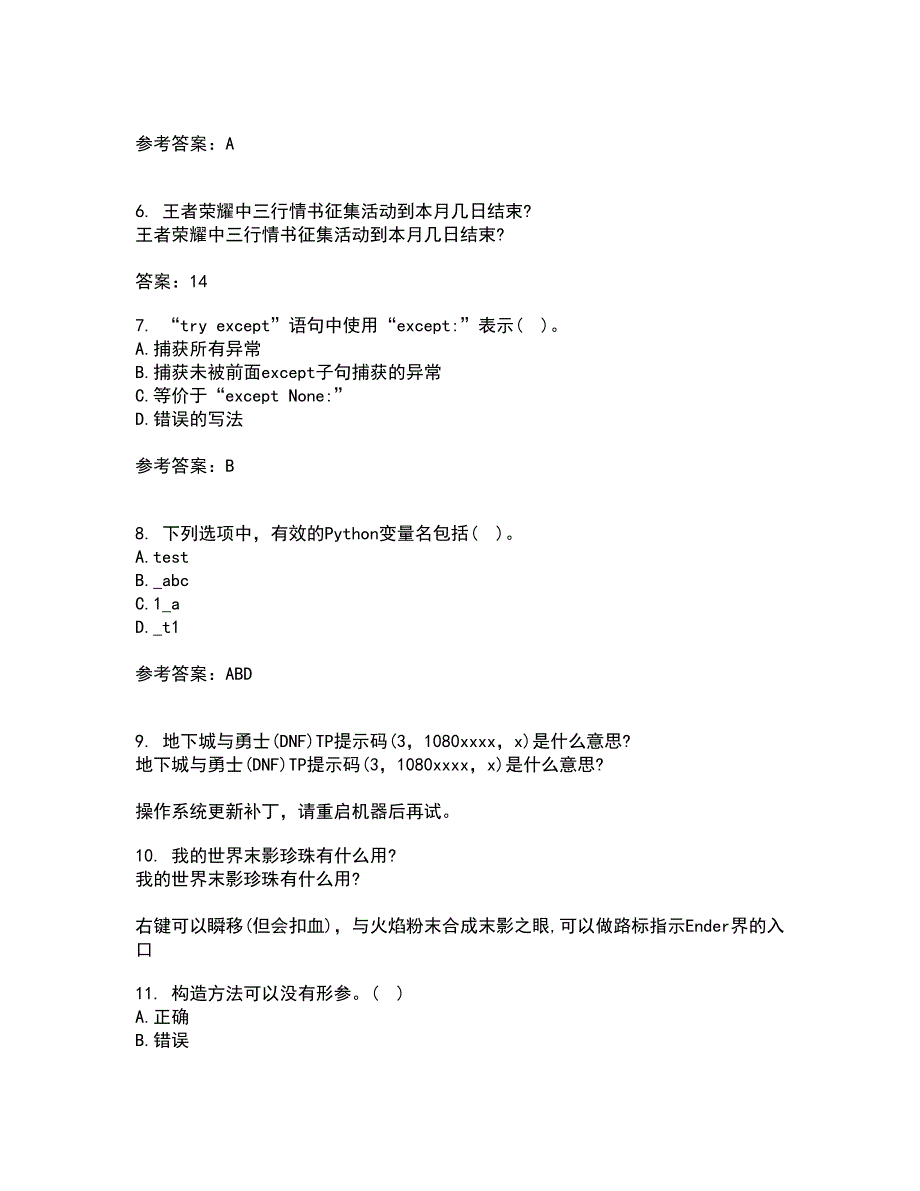 南开大学21春《Python编程基础》离线作业2参考答案61_第2页