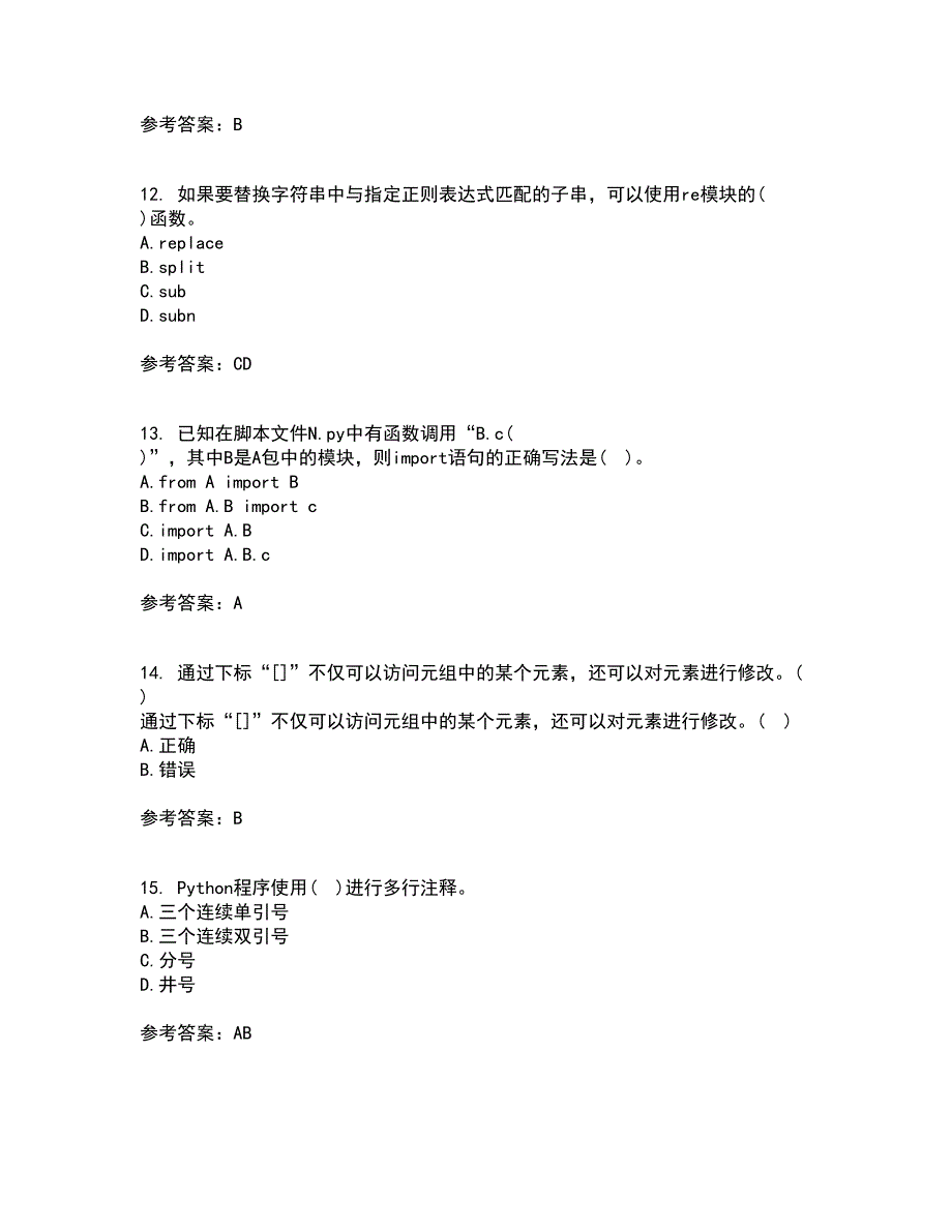 南开大学21春《Python编程基础》离线作业2参考答案61_第3页