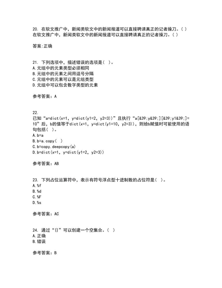 南开大学21春《Python编程基础》离线作业2参考答案61_第5页