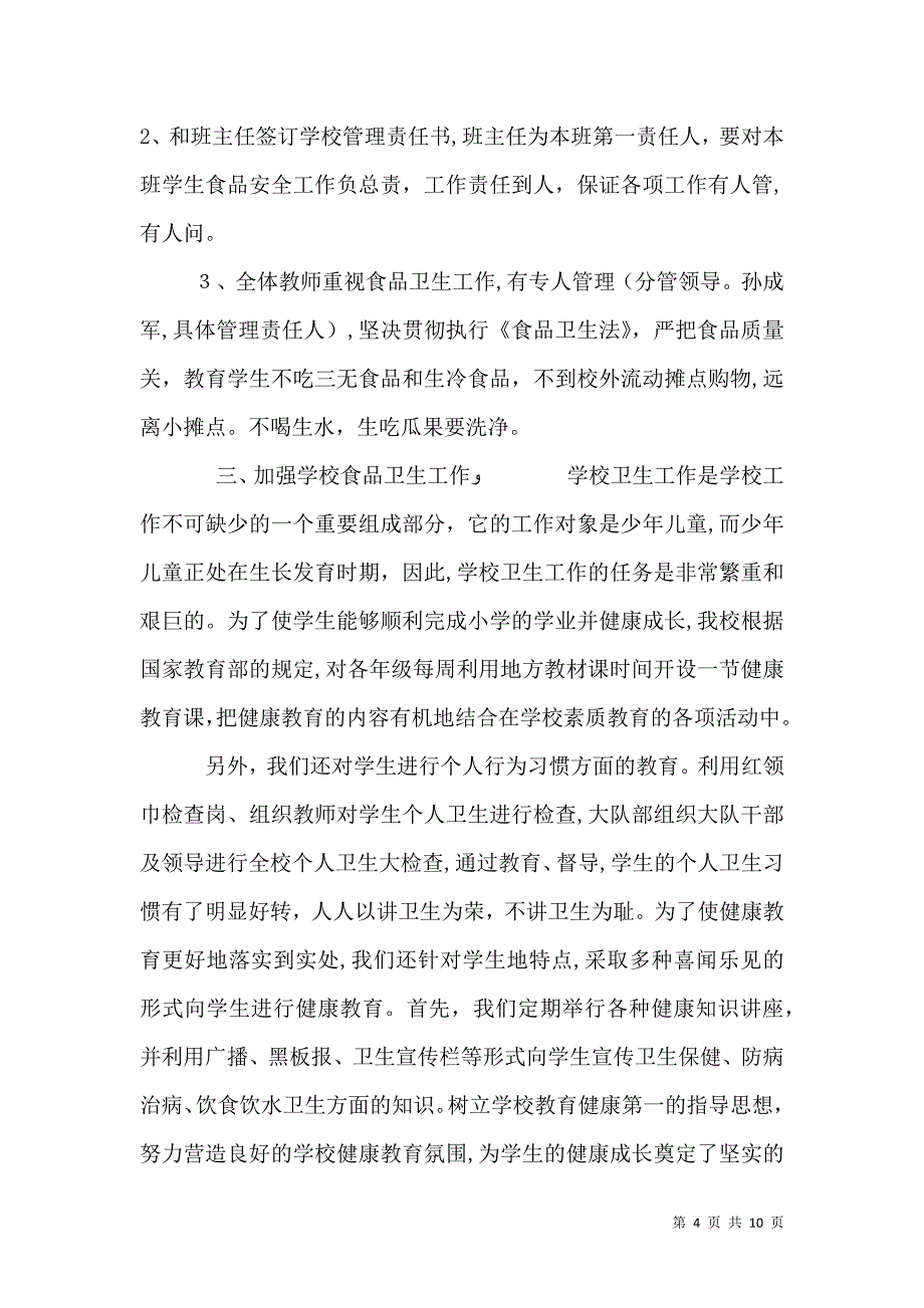 食品自查报告4篇_第4页