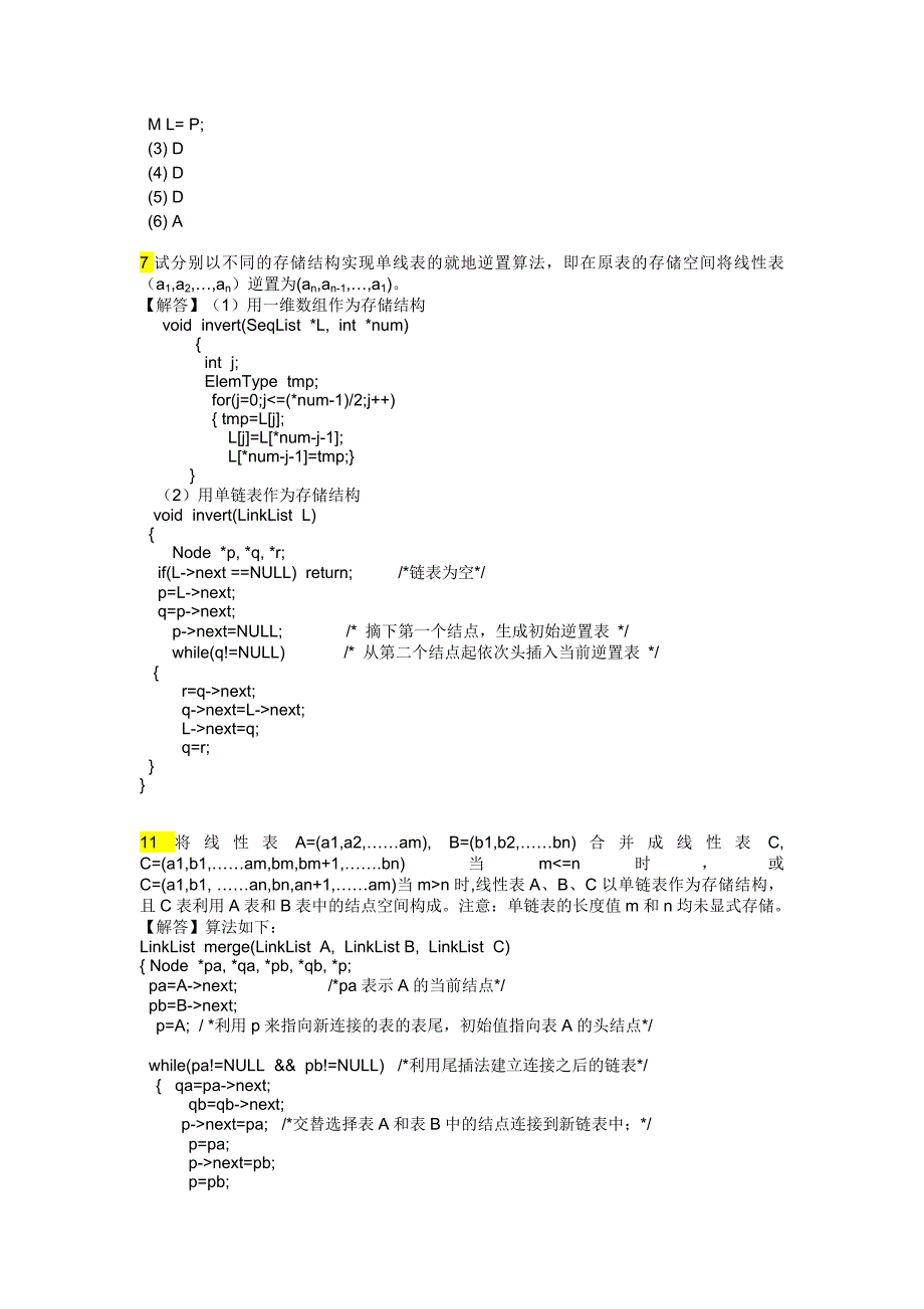 耿国华数据结构课后习题答案_第3页