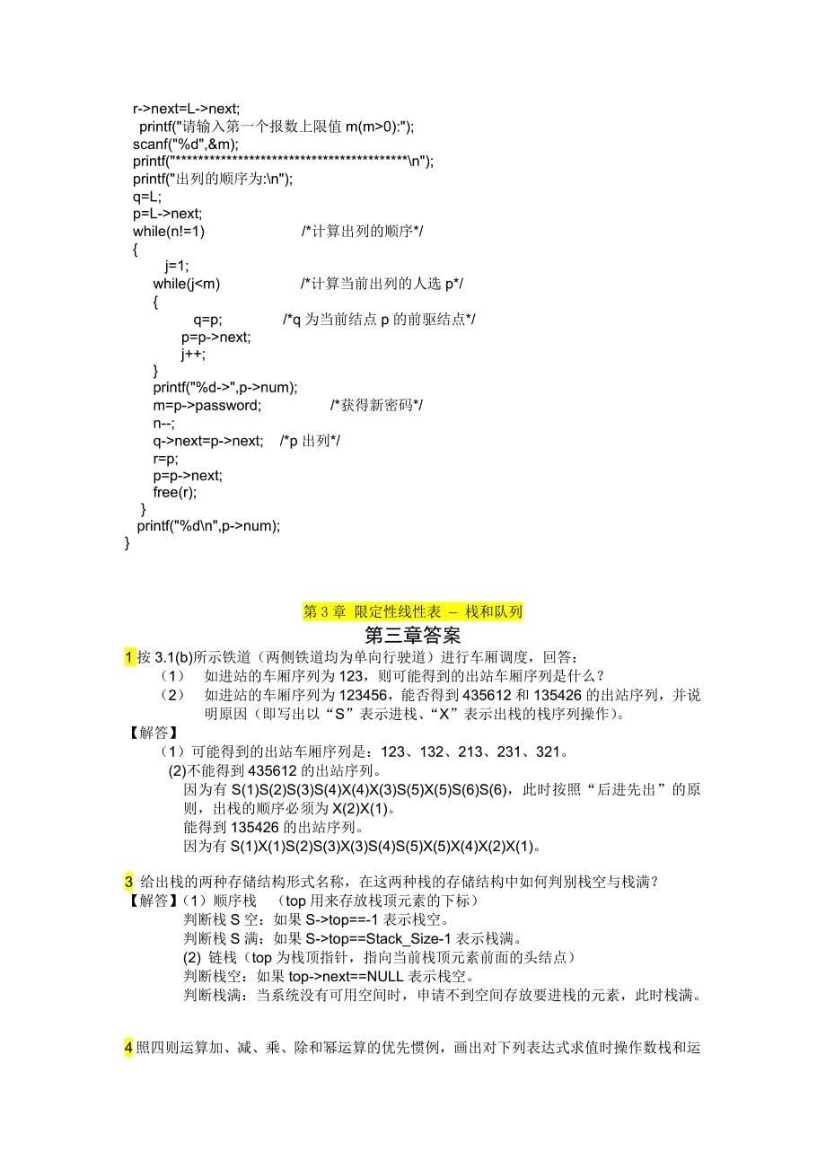 耿国华数据结构课后习题答案_第5页