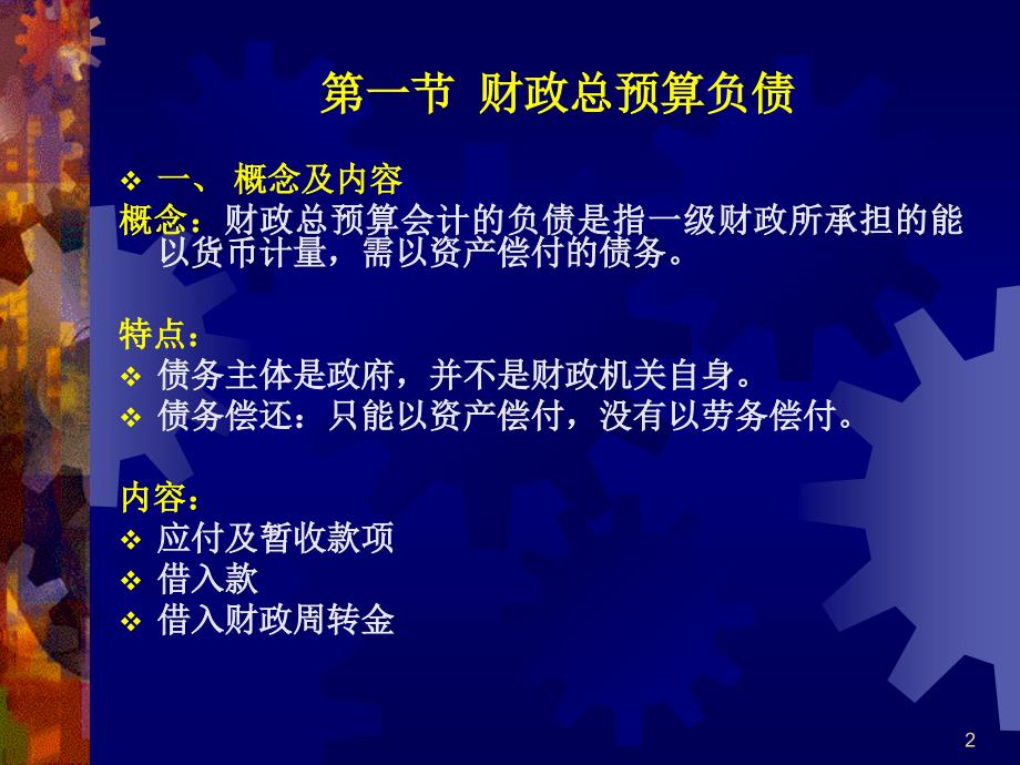 财政总预算负债和净资产_第2页