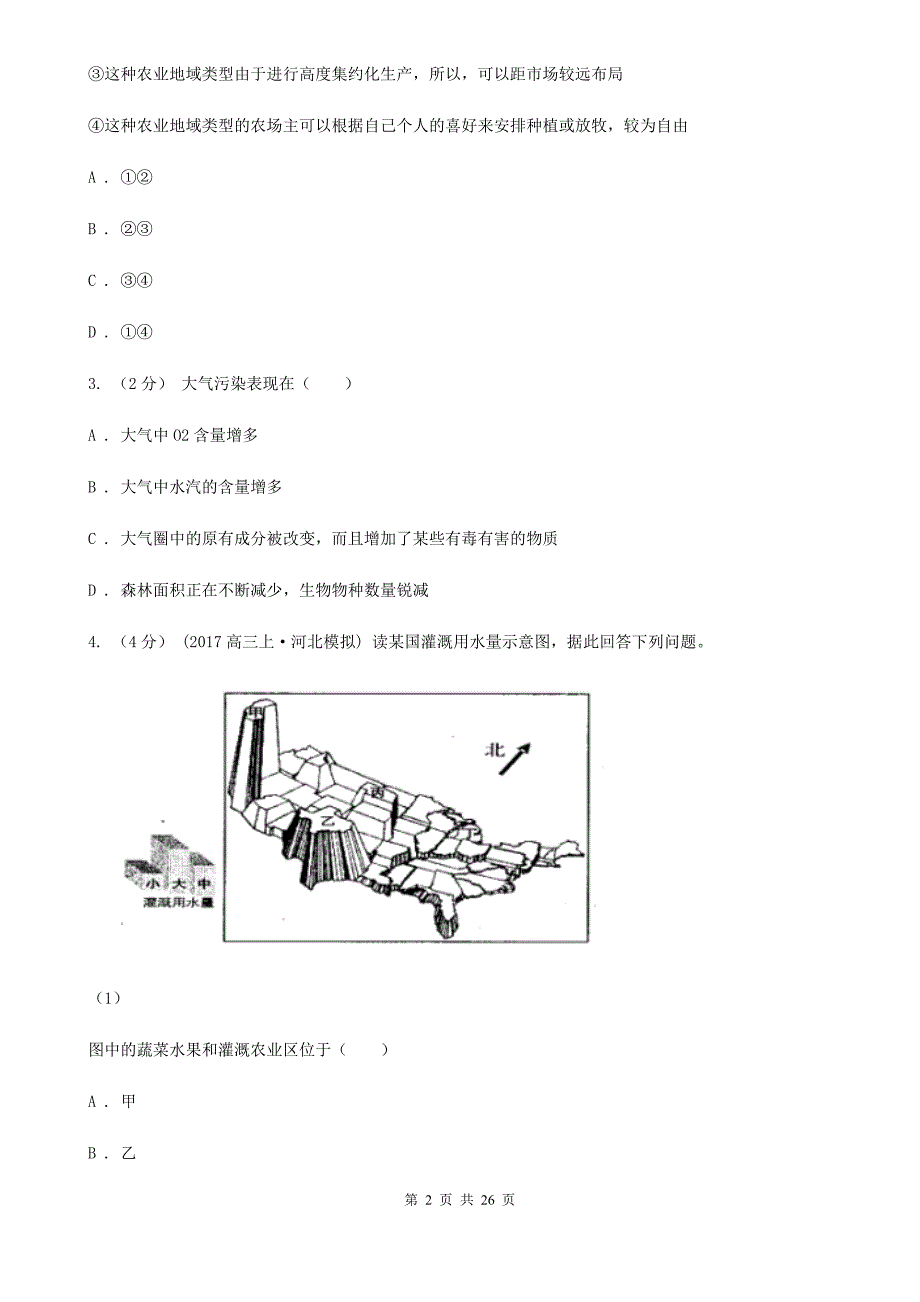 广东省佛山市高一下学期地理（理）期末考试试卷_第2页