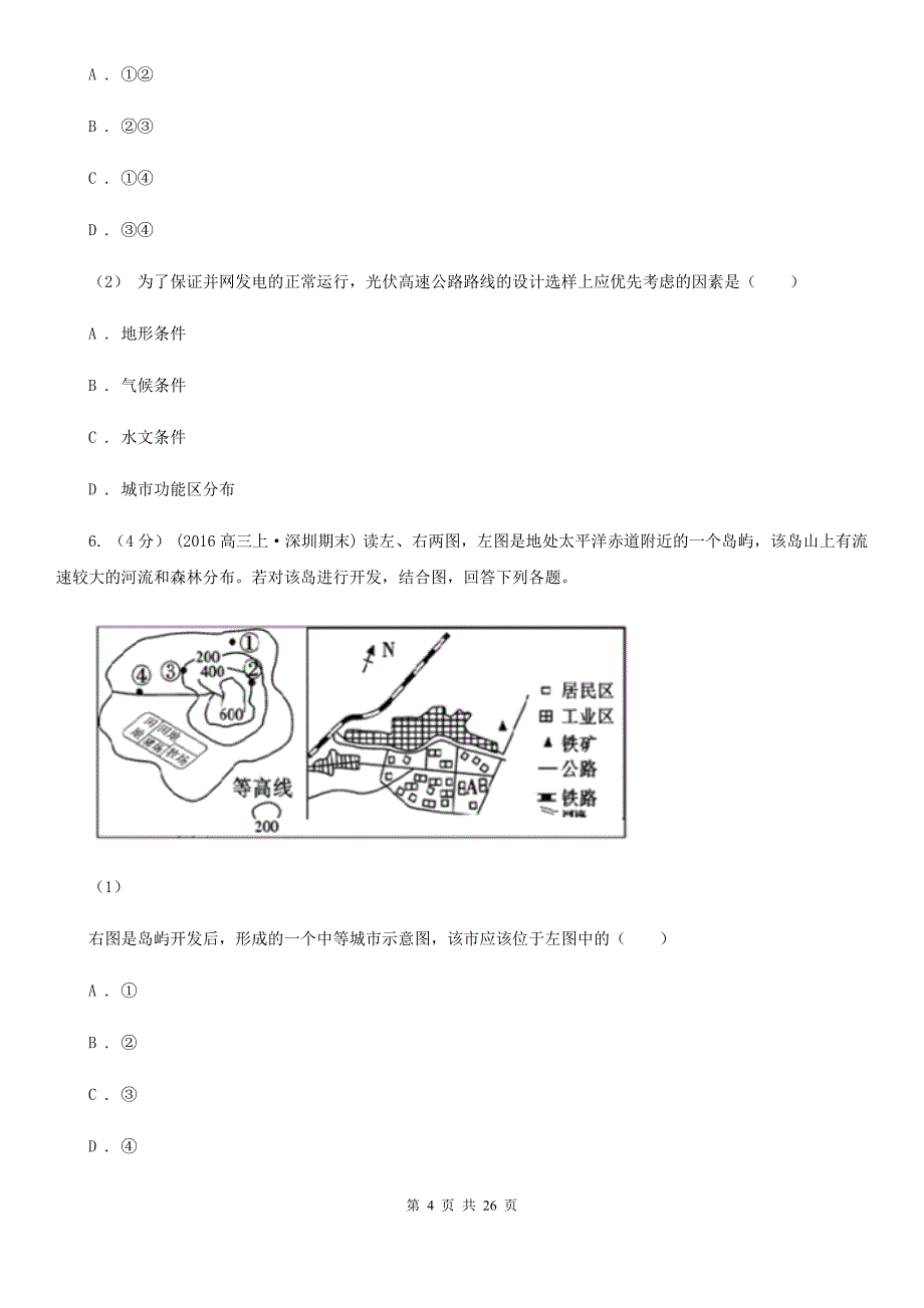 广东省佛山市高一下学期地理（理）期末考试试卷_第4页