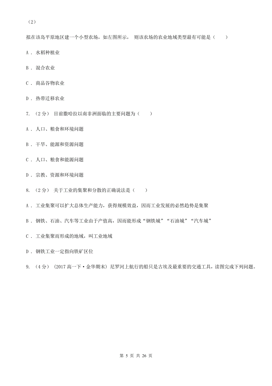 广东省佛山市高一下学期地理（理）期末考试试卷_第5页