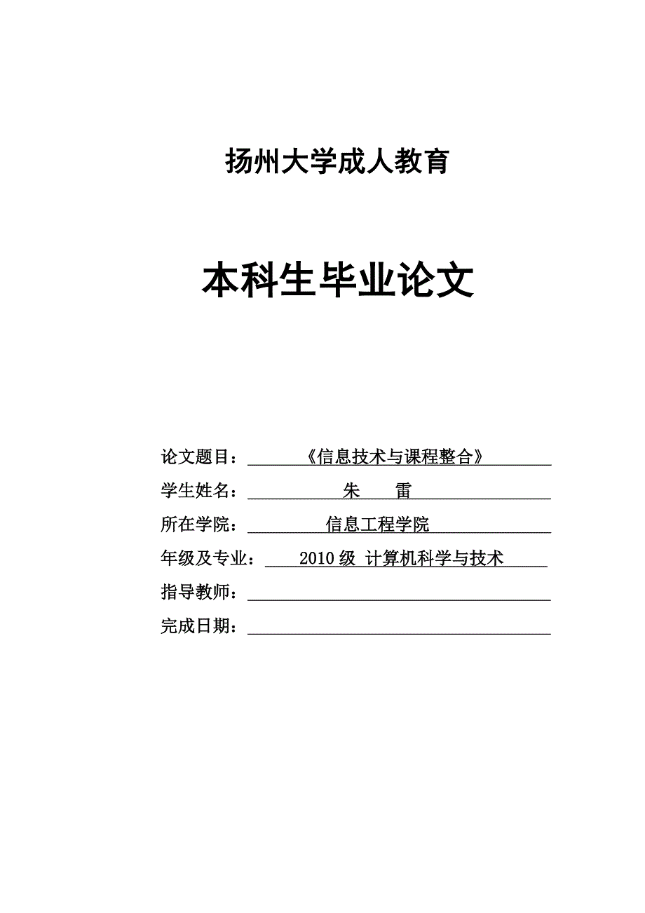 计算机科学与技术专业毕业论文范文.doc_第1页