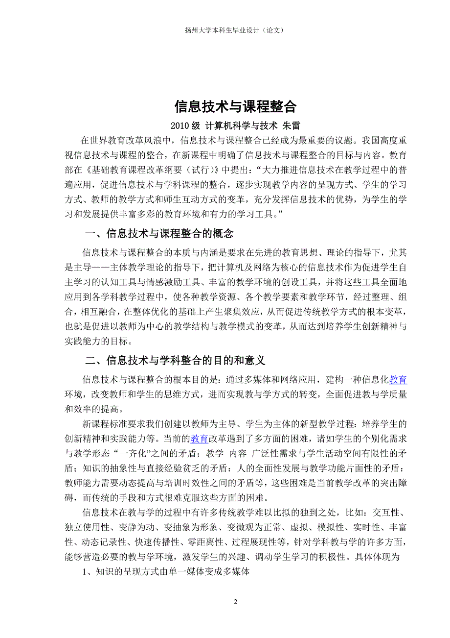 计算机科学与技术专业毕业论文范文.doc_第4页