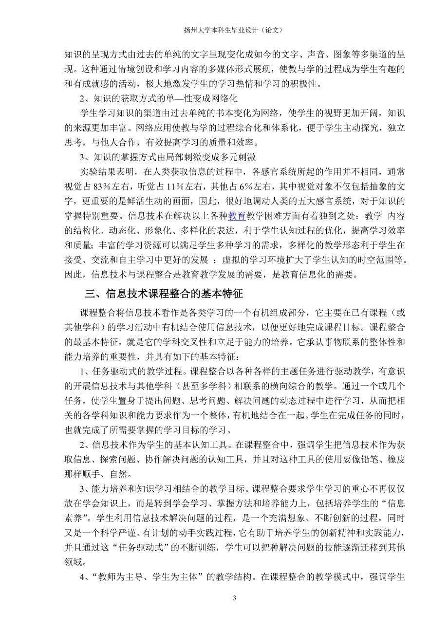 计算机科学与技术专业毕业论文范文.doc_第5页